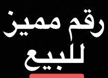 رقم هاتف مميز رقم هاتف مميز