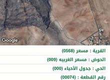Mixed Use Land for Sale in Al Karak Al-Qasr