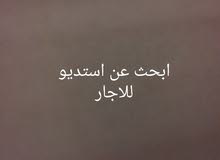 بحاجة ل استديو صغير مرتب يكون قريب لمهنية بئر حسن و يكون الاجار ع اللبناني معقول رجاءا بحاجة ل استديو صغير مرتب يكون قريب لمهنية بئر حسن و يكون الاجار ع اللبناني معقول رجاءا