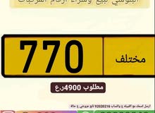 770/مختلف 770/مختلف