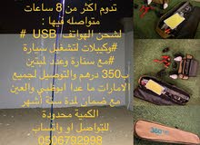 للبيع ليت سنارة مع البطارية للبيع ليت سنارة مع البطارية