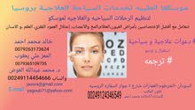 عاوز تتعلاج او تعالج زول قريبك بره عاوز تتعلاج او تعالج زول قريبك بره