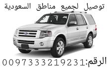 توصيل ومشاوير لجميع مناطق السعودية حسب الطلب توصيل ومشاوير لجميع مناطق السعودية حسب الطلب