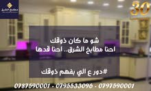 خبرة 30 سنة في صناعة المطابخ خبرة 30 سنة في صناعة المطابخ