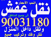 نقل عفش ابو كريم نقل عفش ابو كريم