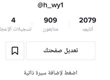 حساب تيكتوك فيه 909متابعه ويمديك تسوي بث حساب تيكتوك فيه 909متابعه ويمديك تسوي بث