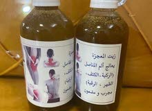 فرصة زيت المعجزة فرصة زيت المعجزة