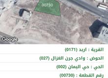 تملك قطعة ارض تجارية غرب اربد مول تملك قطعة ارض تجارية غرب اربد مول