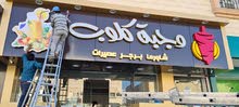 احتاج معلم شاورما احتاج معلم شاورما