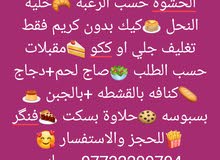 جميع الاكلات متوفره جميع الاكلات متوفره