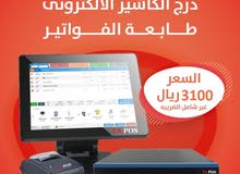تخفيض على برنامج المطاعم مع جهاز كامل لفترة محدودة تخفيض على برنامج المطاعم مع جهاز كامل لفترة محدودة