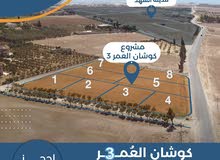 قطعة أرض مميزة خلف ايكيا و جامعة الشرق الاوسط بجانب مشروع الشهد و اسكان الأطباء