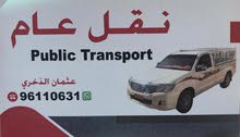 نقل عام بيكب غماره لجميع ولايات السلطنه موقعنا مسقط المعبيله نقل عام بيكب غماره لجميع ولايات السلطنه موقعنا مسقط المعبيله