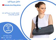 حامل جبيرة يد Gelenke Arm Sling صناعة تركية