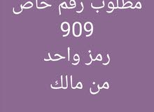 مطلوب عاجل
رقم خاص 909 رمز واحد مطلوب عاجل
رقم خاص 909 رمز واحد