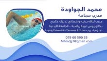 مدرب سباحة private مدرب سباحة private