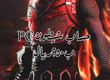 حساب شيطون PC حساب شيطون PC