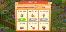 للبيع حساب مزرعتنا السعيدة للمبايل famely farm للبيع حساب مزرعتنا السعيدة للمبايل famely farm