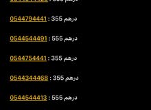 Etisalat VIP mobile numbers in Al Ain