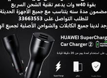 Huawei car Fast Charge 40W