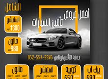 تأمين سيارات في الامارات بأفضل الاسعار المنافسة تأمين سيارات في الامارات بأفضل الاسعار المنافسة