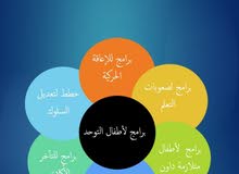 أخصائي ومدرس تربية خاصة لخدمتكم أخصائي ومدرس تربية خاصة لخدمتكم