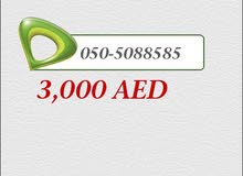 رقم اتصالات ثلاثي مميز رقم اتصالات ثلاثي مميز