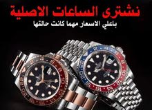 ساعات رجالية للبيع في الأردن : سواتش : ارماني تقليد : هوبلت : ساعات الماس :  اون لاين