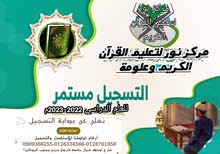 مركز نور لتعليم القرآن الكريم وعلومة