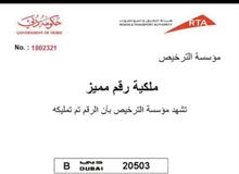 رقم سيارة للبيع رقم سيارة للبيع