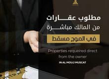 تسويق مجاني لعقارات الموج مسقط!Free marketing for the real estate of muscatmouj!