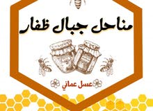 عسل لبان من جبال ظفار عسل لبان من جبال ظفار