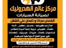 مركز صيانة واصلاح سيارات بالاحساء مركز صيانة واصلاح سيارات بالاحساء