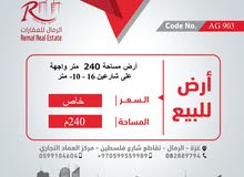 أرض سكنية 240 متر عاشارعين لبناء منزل -فيلا أرض سكنية 240 متر عاشارعين لبناء منزل -فيلا