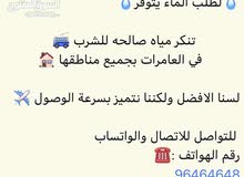توصيل مياه صالحه للشرب في العامرات توصيل مياه صالحه للشرب في العامرات