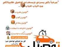 مندوب توصيل لوى شناص صحار مندوب توصيل لوى شناص صحار