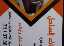 مفروشات الساحل جاهزه لتبيعاك بأسعار ممتازه مفروشات الساحل جاهزه لتبيعاك بأسعار ممتازه