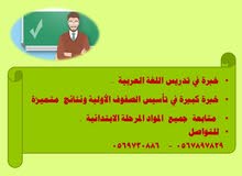 معلم لغة عربية جميع المراحل التعليمية معلم لغة عربية جميع المراحل التعليمية