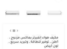 مكيف lg استعمال 3ايام كجديد