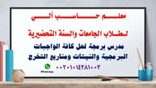 معلــــم حــــاســــــب آلـــــي معلــــم حــــاســــــب آلـــــي