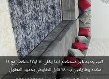 كنب للبيع جديد كنب للبيع جديد