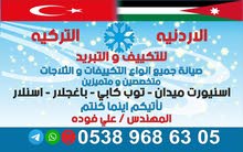 صيانة التكييفات والثلاجات صيانة التكييفات والثلاجات