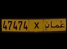 اعلان بيع رقم مركبة خماسي رمز واحد اعلان بيع رقم مركبة خماسي رمز واحد