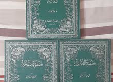 مجموعة صفوة التفاسير، محمد علي الصابوني (3 أجزاء)