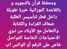 مدرس عربي تأسيسي وشرعية ومحفظ قرآن مدرس عربي تأسيسي وشرعية ومحفظ قرآن