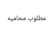 مطلوب محاميات ومتدربات مطلوب محاميات ومتدربات
