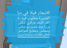 دبا الفجيرة فيلا للايجار دبا الفجيرة فيلا للايجار
