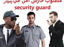 مطلوب حراس أمن مطلوب حراس أمن
