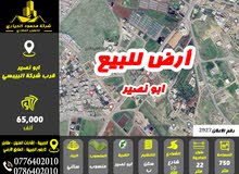 رقم الاعلان (2927) ارض سكنية للبيع في منطقة ابو نصير