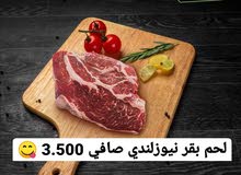 لحم بقر وغنم ريش لحم بقر وغنم ريش